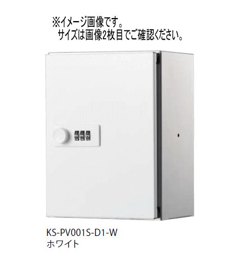 乐天商城 - キョーワナスタ KS-PV002S-D1-W プライベートボックス 屋内タイプ　ホワイト　200×150×150 受注生産