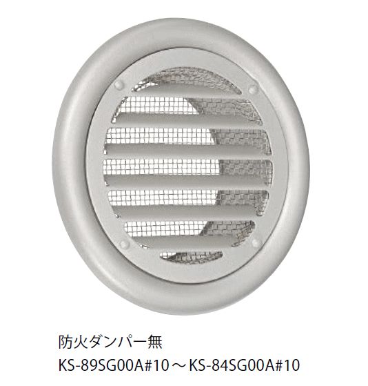 キョーワナスタ KS-84SG00A#10-SV 屋外換気口 ステンレス　内径Φ200パイプ用　受注生産