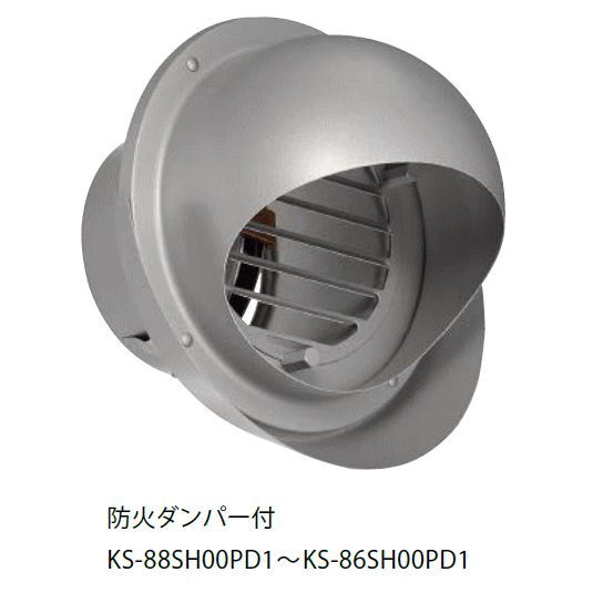 キョーワナスタ KS-86SH00PD1-SV 屋外換気口 ステンレス／水受けカラータイプ 防火ダンパー付 内径Φ150パイプ用　受注生産