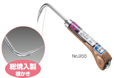 仁作 955 根かき 1本爪