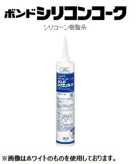 【10本入】コニシ　ボンド　シリコンコーク　330ml　各色