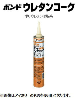 【10本入】コニシ　ボンド　ウレタンコーク　320ml　各色