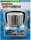 カクダイ　クロームフック　9320　シャワーフック　ねじ止めタイプ(送料無料CO)