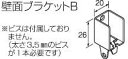 TOSO　ニューリブ　壁面ブラケットB　天井吊式カーテンレール用部材 2