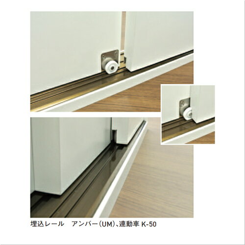 杉田エース 2連動引戸金物EASY SYNC面付2連 敷居・鴨居セットMS33W-3UM-80(256-124)