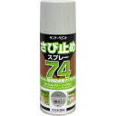 サンデーペイント 74さび止めスプレー 300ml グレー(214-465)