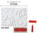 四国化成 EG-036T パターンローラー(ローラーとハンドルのセット) ローラーサイズ:L175mm/内径φ38mm