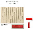 四国化成 EG-083T パターンローラー(ローラーとハンドルのセット) ローラーサイズ:L175mm/内径φ38mm