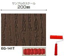 四国化成 EG-141T パターンローラー(ローラーとハンドルのセット) ローラーサイズ:L175mm/内径φ38mm