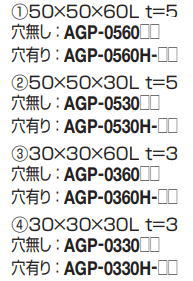 四国化成 AGP-0530H-SC アングルピース 穴有り 50×50×30L 10個入 ステンカラー 2