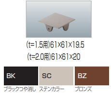 四国化成 CP-060B-SC 角パイプキャップ ステンカラー 60角B用 2個 61×61×20 1
