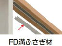 四国化成 SFD-LCA12SC FD溝ふさぎ材 W12 ステンカラー 手すり部材 セイフティビームFD型