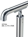 四国化成 SB-HS15 SB手すりS W15 セイフティビームSB型 屋外手すり部材