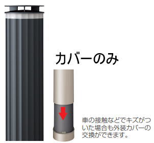 四国化成 GTP-KBB-BK GTパイル 交換用外装カバー 固定式本体B用 車止め ブラックつや消し