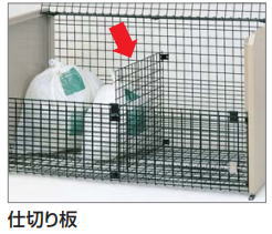 四国化成 GSMS2-SB-BK GS仕切り板 ゴミストッカーオプション