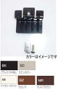 四国化成 07TFP-PT3-BZ 07FTP 2段用・3段用共通受け金具 ブロンズ