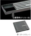 シマブン GRSS-20L1200A-D セーフティグレーチング スリットタイプ 通常枠(アンカー付) 枠共