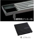 シマブン GRSS-20L1200A-K セーフティグレーチング スリットタイプ 通常枠(アンカー付) 枠共