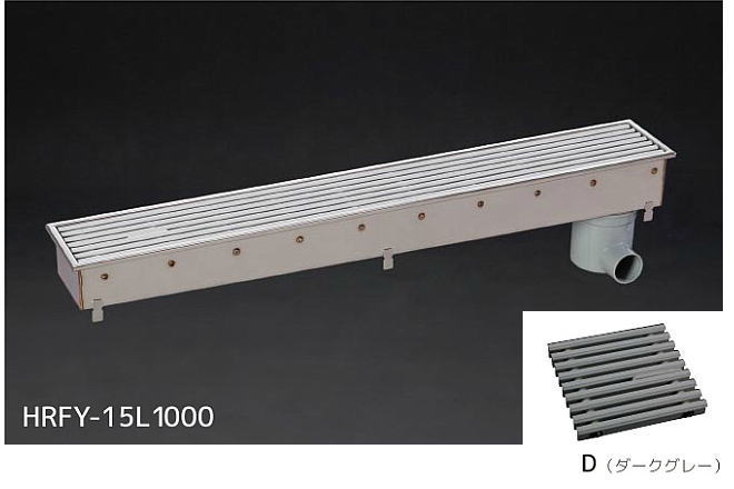 シマブン HRFY-15L1000-D 排水ユニット 樹脂グレーチング 深型 非防水横引き　150角