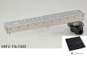 シマブン HRFZ-15L1000-K 排水ユニット 樹脂グレーチング 深型 防水横引き 150角