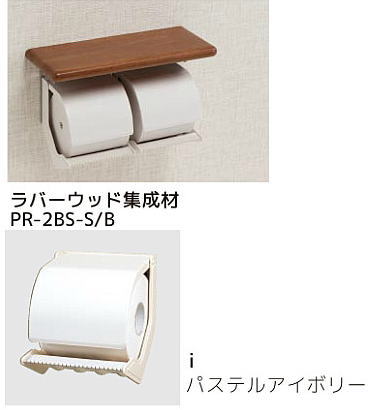 シマブン PR-2BS-i/B ペーパーホルダーおくだけ 棚付紙巻器タイプ