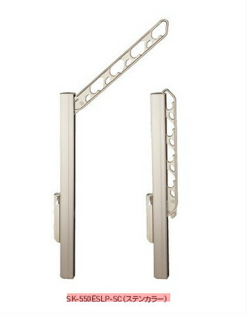 新協和 バルコニー物干金物 (縦収納・スライド型) SK-550ESLP-SLC/SC 1本　物干し金物 神栄ホームクリエイト