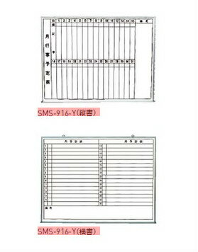 神栄ホームクリエイト 行動予定掲示板(ホワイトボード) SMS-916-Y (縦書/横書) (新協和) ※直送／個人宅..