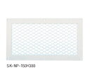 新協和 軒天換気グリル ステンレス網付 SK-NP-150×300 ABS樹脂製 神栄ホームクリエイト