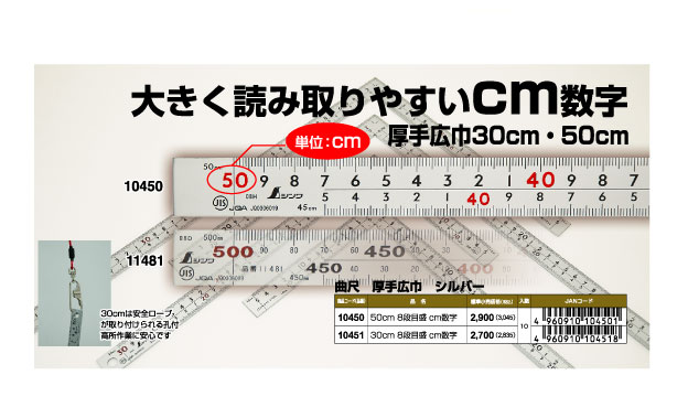 シンワ測定 10450 曲尺厚手広巾 シルバー 50cm表裏同目 8段目盛cm数字