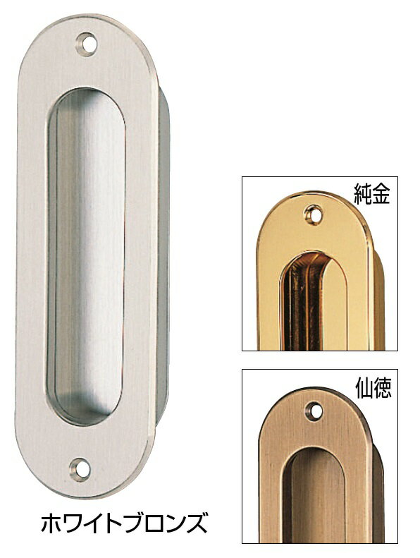シロクマ　白熊印　引戸用　ソリッド小判長両手掛面付　MB-17　引手　引き手　125mm　仙徳/ホワイト