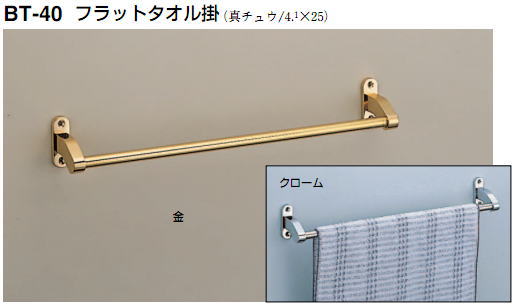 シロクマ 白熊印 フラットタオル掛け タオルバー BT-40 400mm
