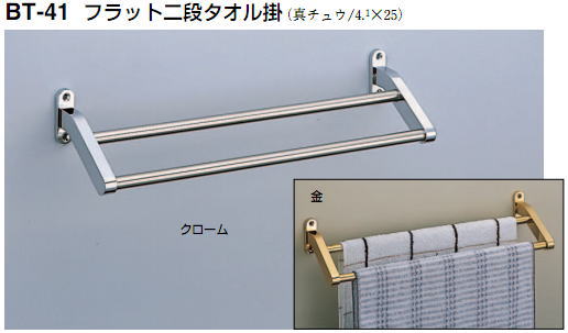 シロクマ 白熊印 フラット二段タオル掛け タオルバー BT-41 400mm