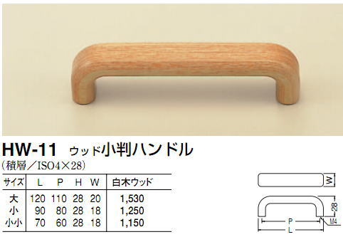 シロクマ　白熊印　HW-11　ウッド小判ハンドル　引き出し、家具用取手　取っ手　小小　60mmビスピッチ 2