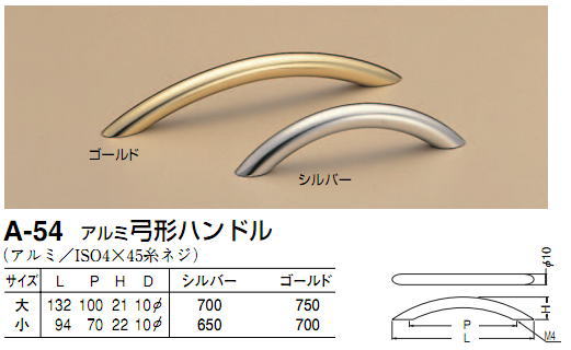 (送料無料)シロクマ 白熊印 A-54 アルミ弓形ハンドル 引き出し、家具用取手 取っ手 小 70mmビスピッチ シルバー [2]