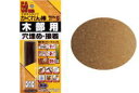 建築の友 AP-02 かくれん棒ねんどパテ ライトオーク