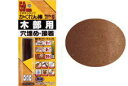 建築の友 AP-10 かくれん棒ねんどパテ ブラウン