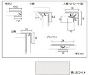 フクビ アルパレージ 入隅 ホワイト L=2450(直送品代引不可)