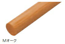 マツ六 BAUHAUS 32 アッシュ丸棒 BE-234 Mオーク 4m ※【沖縄・離島は配送不可】