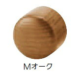 マツ六 BAUHAUS セレクト35 木製エンドキャップ BD-19MO Mオーク