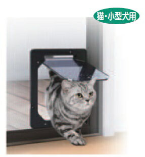 ダイオ化成 網戸専用犬猫出入り口 猫・小型犬用 PD-1923