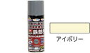 アサヒペン 油性高耐久鉄部用スプレー 300ML アイボリー
