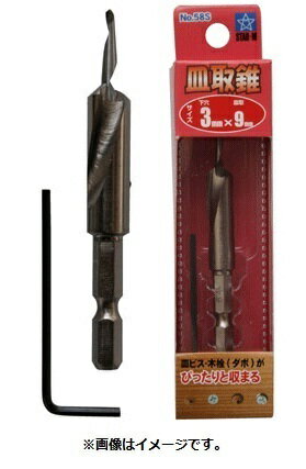 STAR-M No.58S-4105 皿取錐（普通鋼)メッキ仕上げ 4X10.5 スターエム