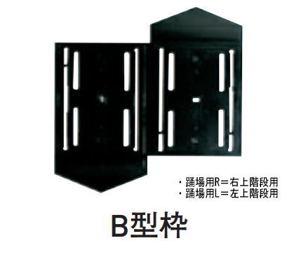 杉田エース ACE(212-117)階数表示板 EX950 EX950 B型枠のみ R 黒 右上り階段用