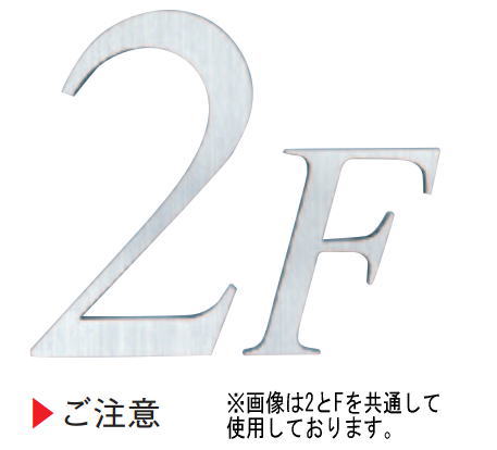 乐天商城 - 杉田エース ACE(212-662)SUS階数表示 NS01 No.R ヘアーライン
