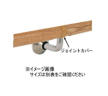 杉田エース ACE(453-877)集成材フレックス手すり ジョイントパーツ 40型 ジョイントカバー 茶