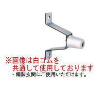 杉田エース ACE(162-839)ハット型戸当り ハット型戸当り 黒ゴム ヘアーライン・クロ