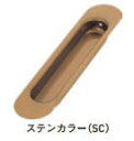 杉田エース ACE(161-417)桜 戸引手 90 ステンカラー