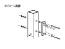 杉田エース ACE (243-401) スカイクリーン・サンウイングスリム用 取付パーツ 支柱直付パーツ HP-1