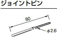(送料無料)杉田エース ACE (514-970) ピクチャーレール ギャラリー用 ジョイントピン シルバー