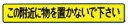 杉田エース ACE (213-635) アルミ箔ステッカー 50×300 避難ステッカー